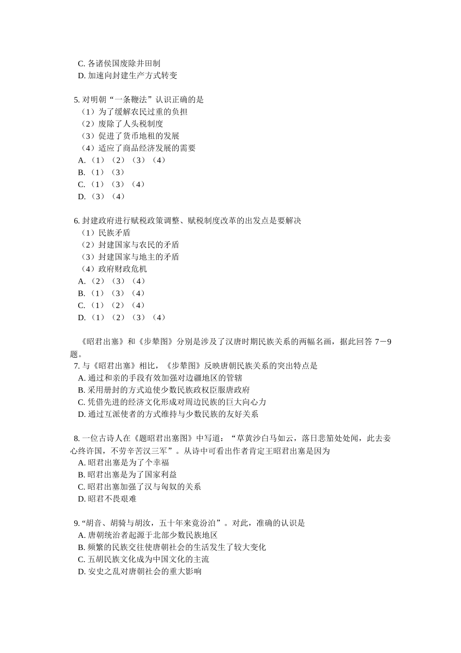 【德州市高中三年级教学质量检测】_第2页