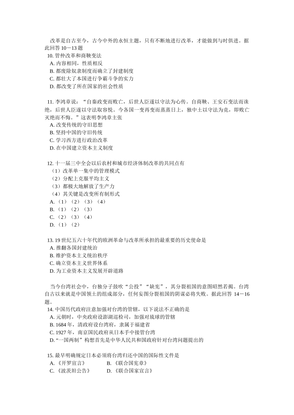 【德州市高中三年级教学质量检测】_第3页