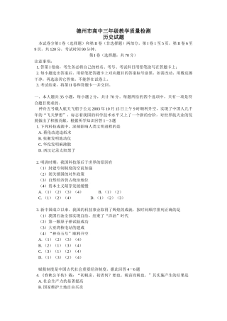 【德州市高中三年级教学质量检测】