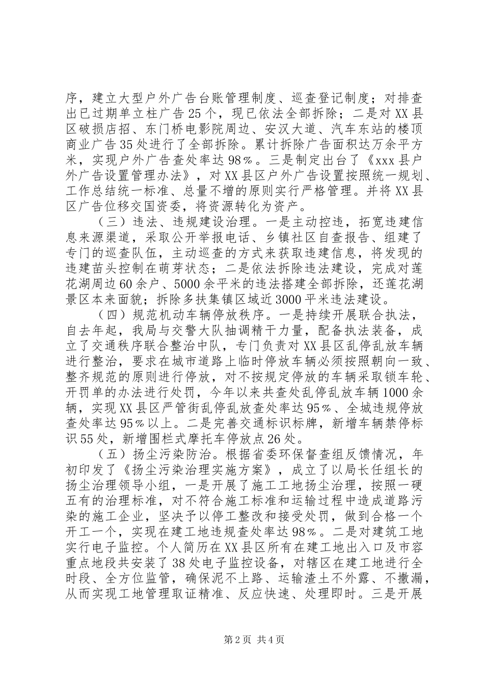 县城市管理行政执法局城市管理半年工作总结_第2页
