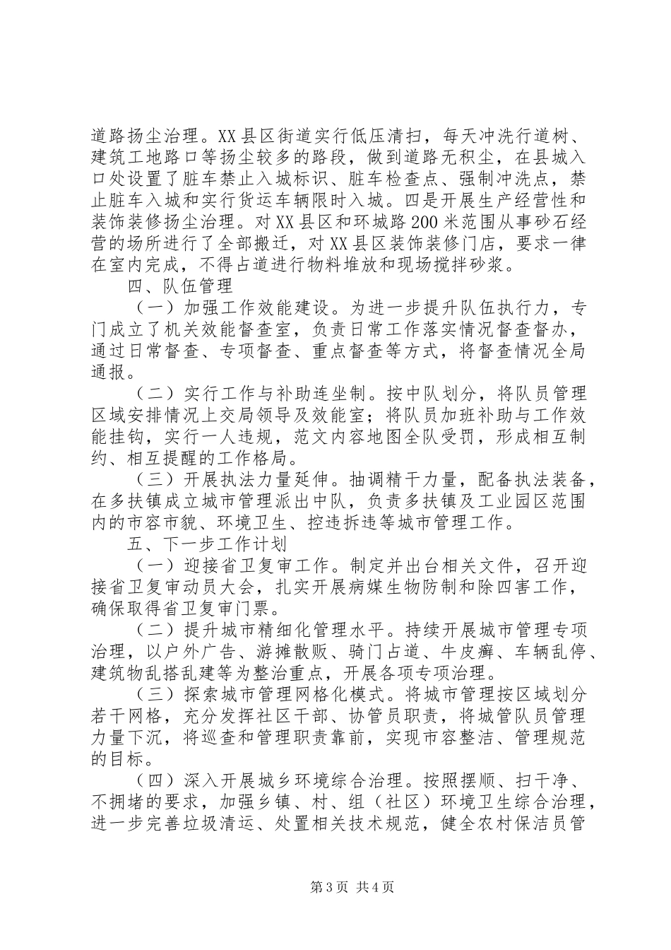 县城市管理行政执法局城市管理半年工作总结_第3页