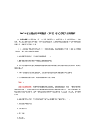 《审计》考试试题与答案( 28页)