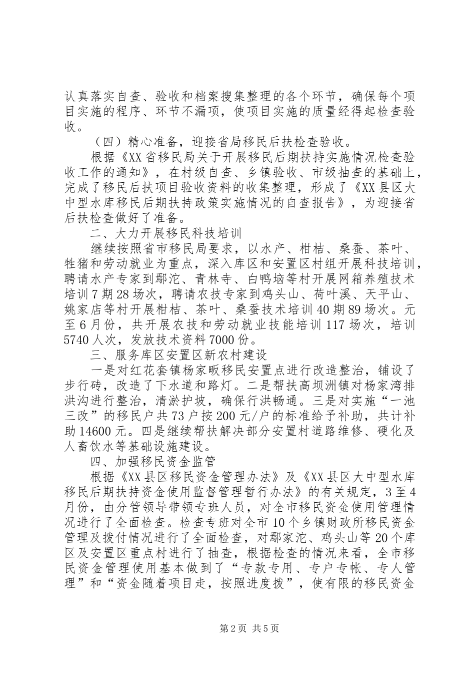 市移民局上半年工作总结范文_第2页