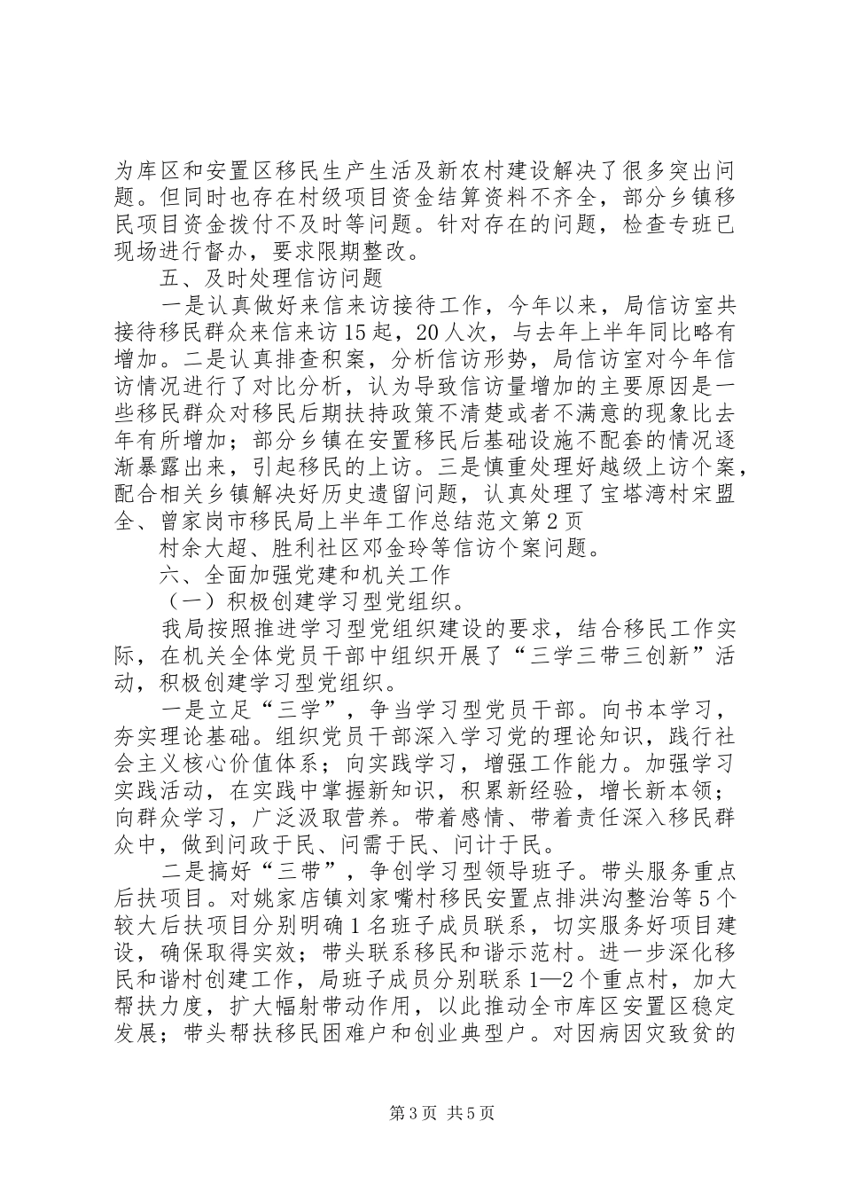 市移民局上半年工作总结范文_第3页