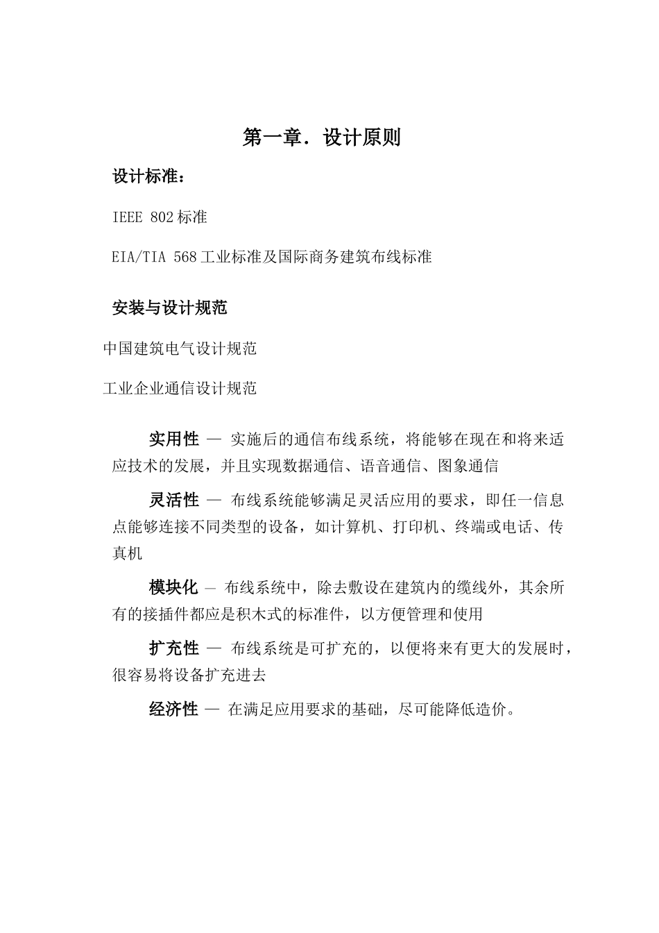 XX信用社布线管理方案( 25)_第2页