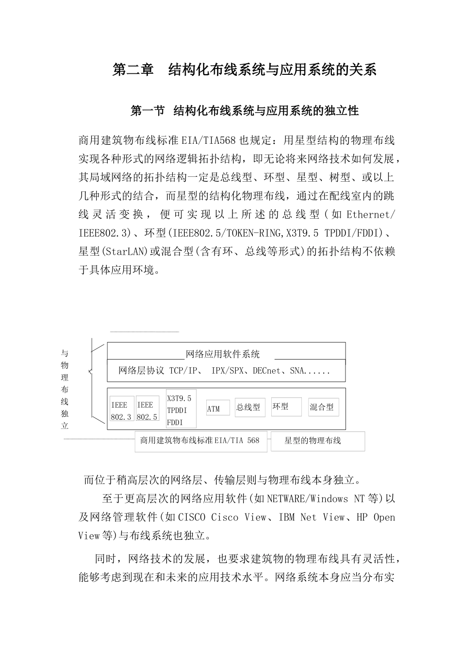 XX信用社布线管理方案( 25)_第3页