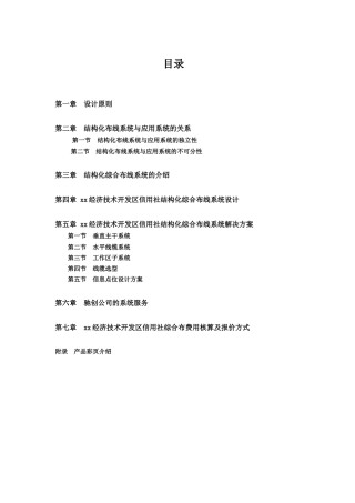 XX信用社布线管理方案( 25)