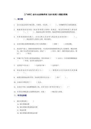 [广州市]会计从业资格考试《会计实务》试题及答案