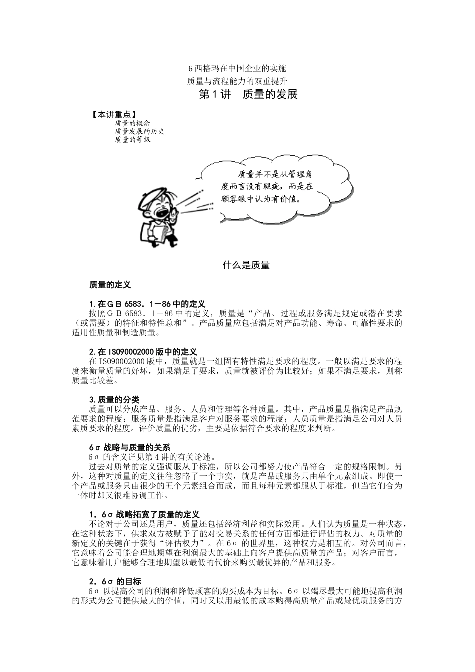 F5六西格玛在中国企业的实施_第1页