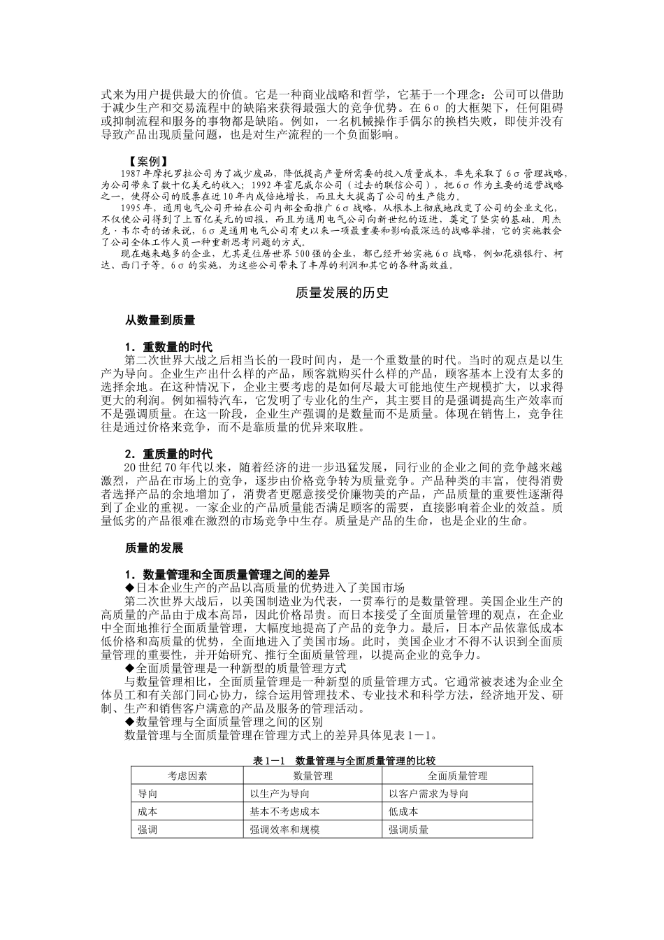 F5六西格玛在中国企业的实施_第2页
