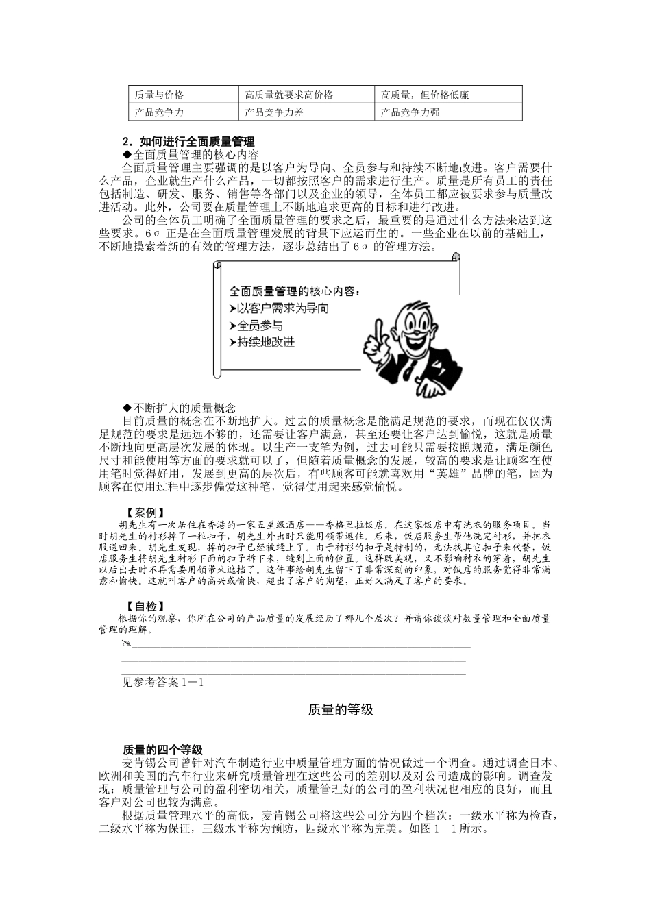 F5六西格玛在中国企业的实施_第3页