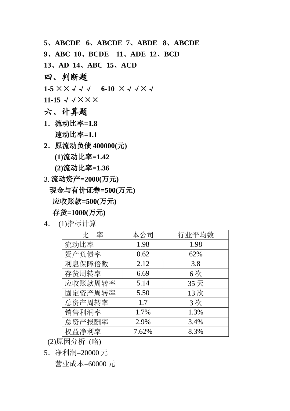 财务管理习题集参考答案_第2页