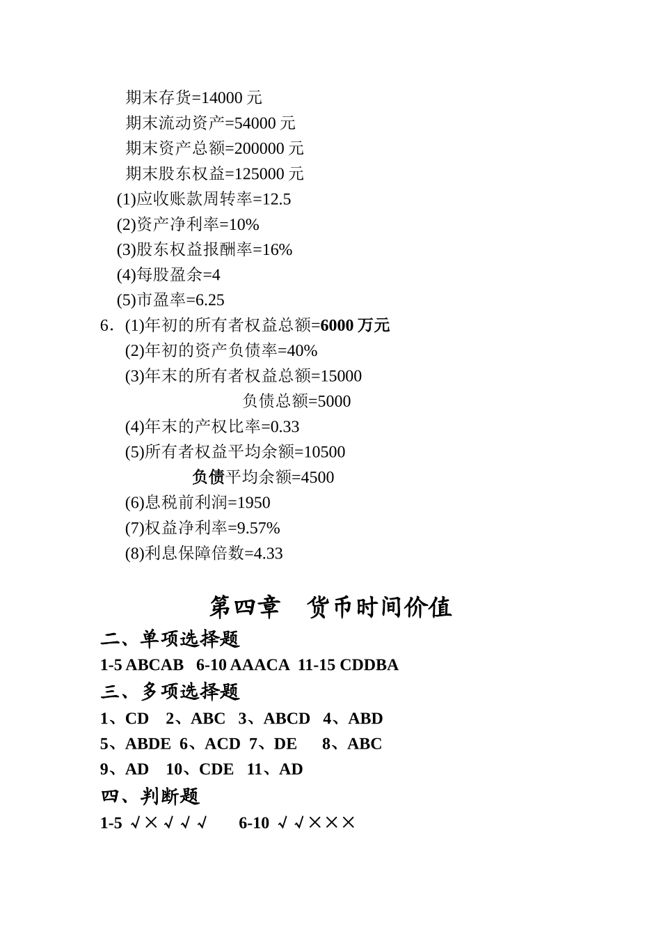 财务管理习题集参考答案_第3页
