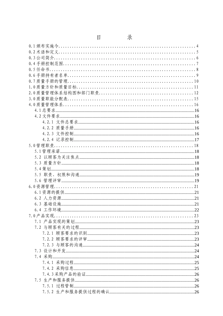 出口皮具箱包质量手册_第3页