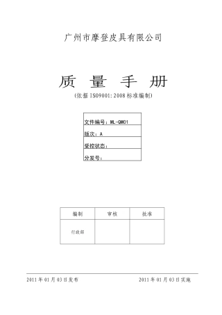 出口皮具箱包质量手册