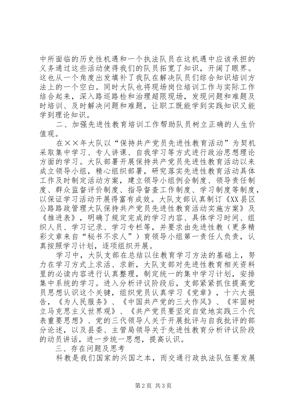 县公路路政管理大队××年职工教育培训工作总结_第2页