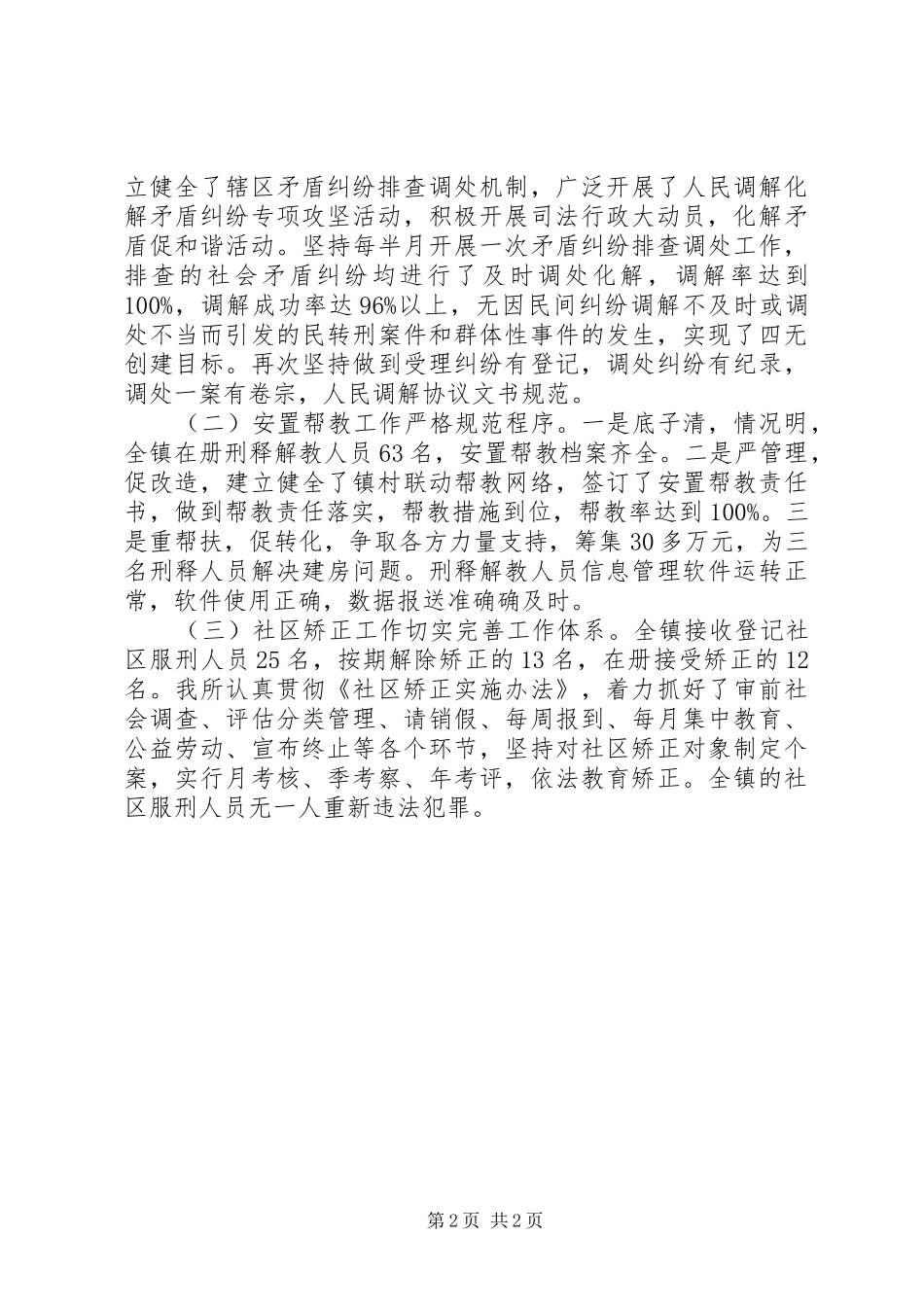 司法所规范化建设工作总结_第2页