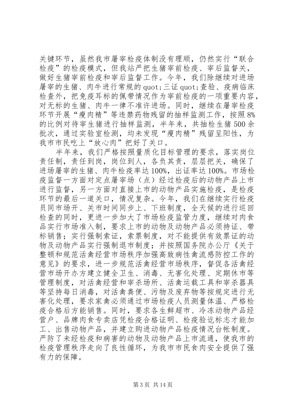 卫生监督所工作总结4篇_第3页