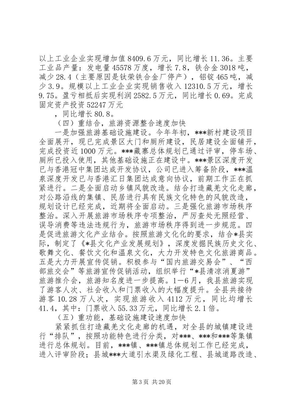 县政府工作总结会议讲话_第3页