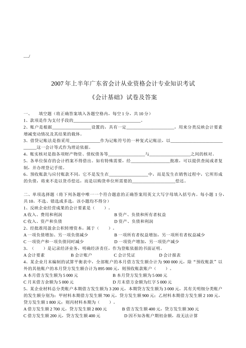广东省年度《会计基础》试卷与答案_第1页