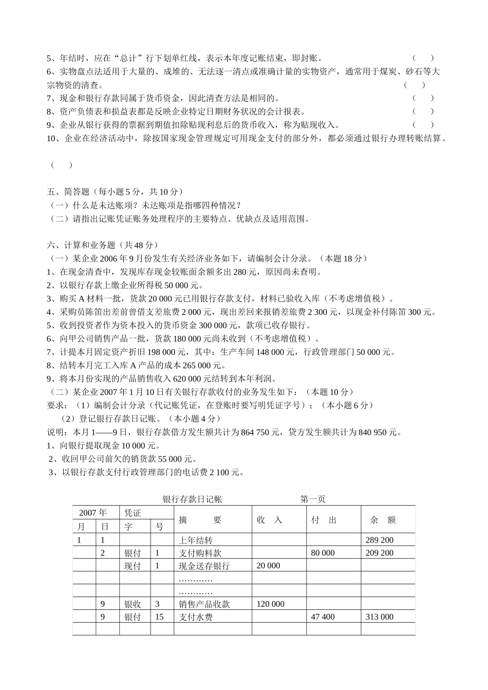 广东省年度《会计基础》试卷与答案_第3页