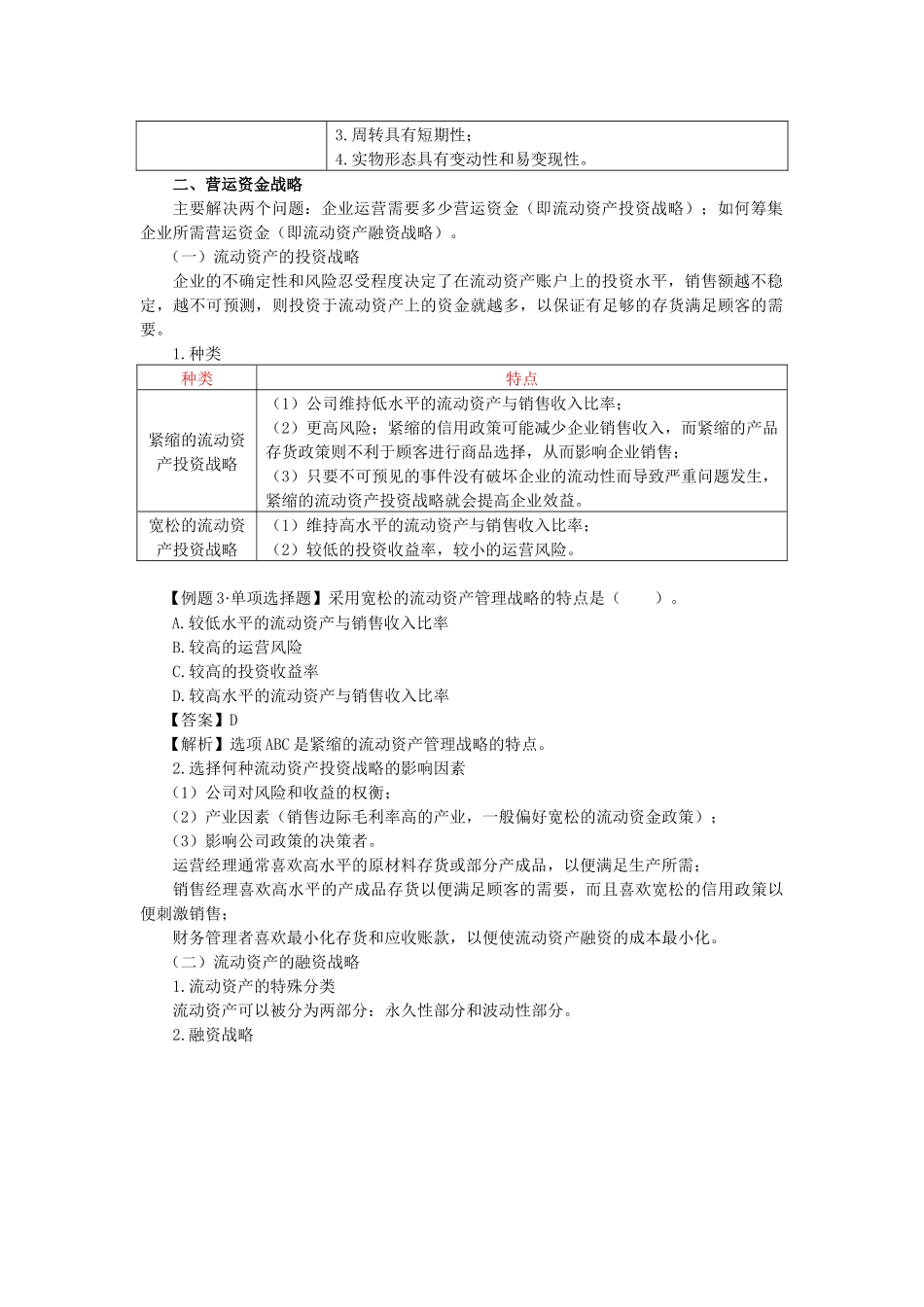 财务管理(第五章 营运资金管理)_第2页