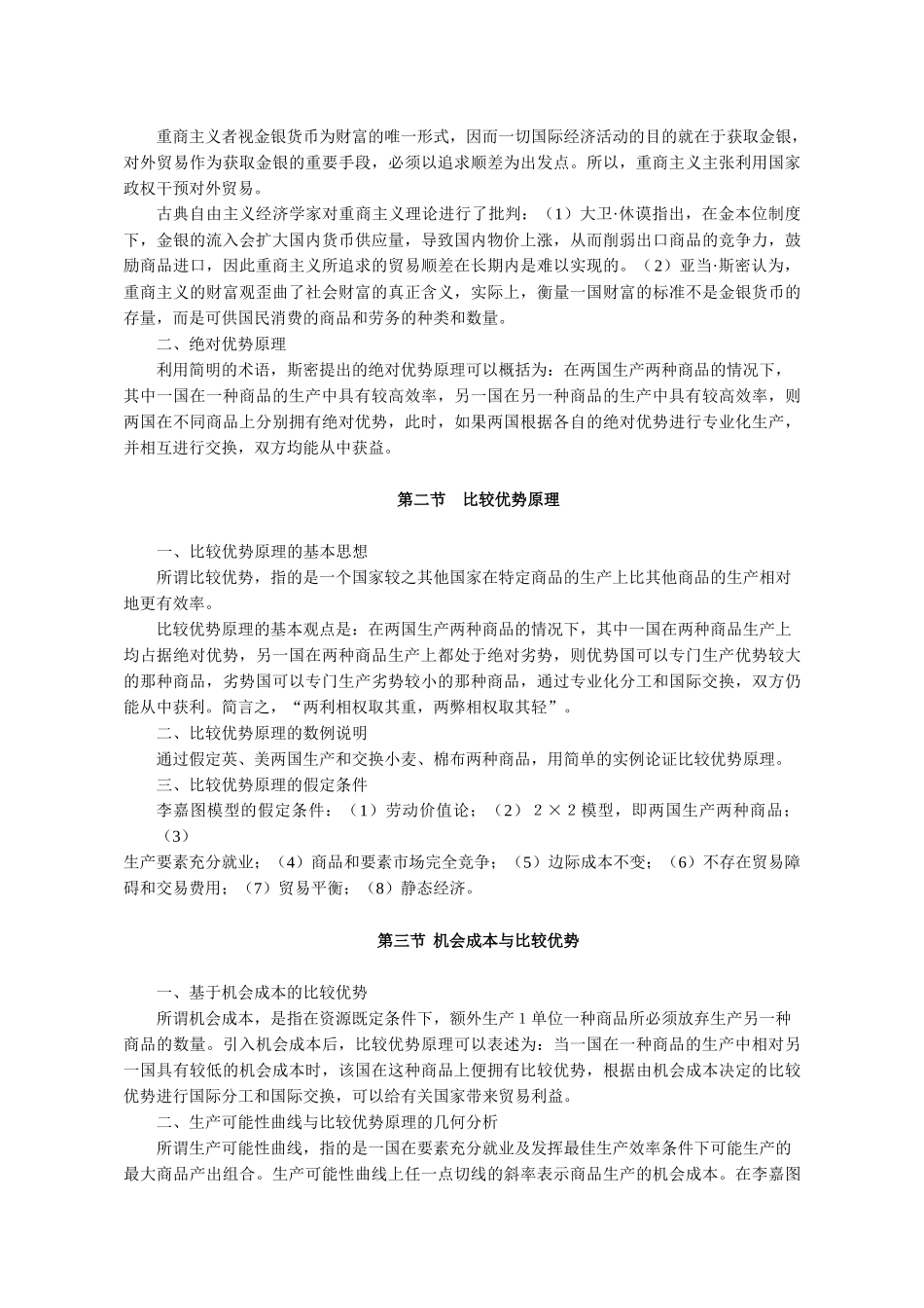 国际经济学教学大纲_第3页