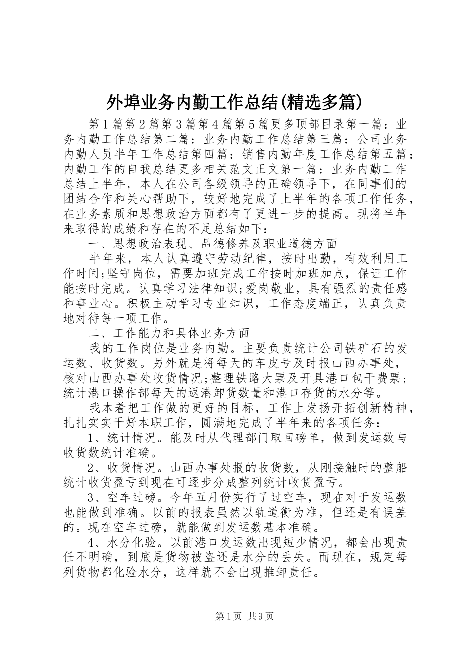 外埠业务内勤工作总结(精选多篇)_第1页
