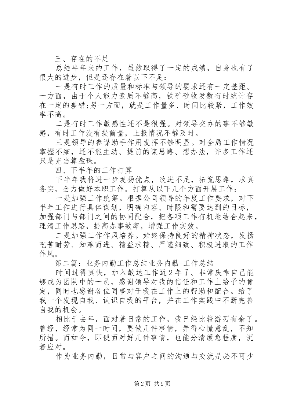 外埠业务内勤工作总结(精选多篇)_第2页
