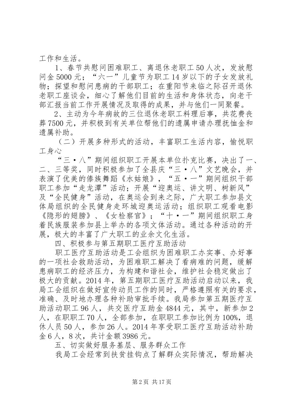 县林业局工会工作总结(精选多篇)_第2页