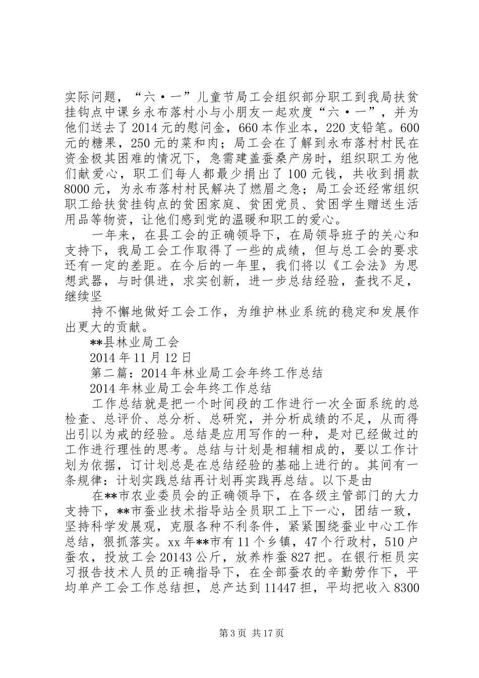县林业局工会工作总结(精选多篇)_第3页