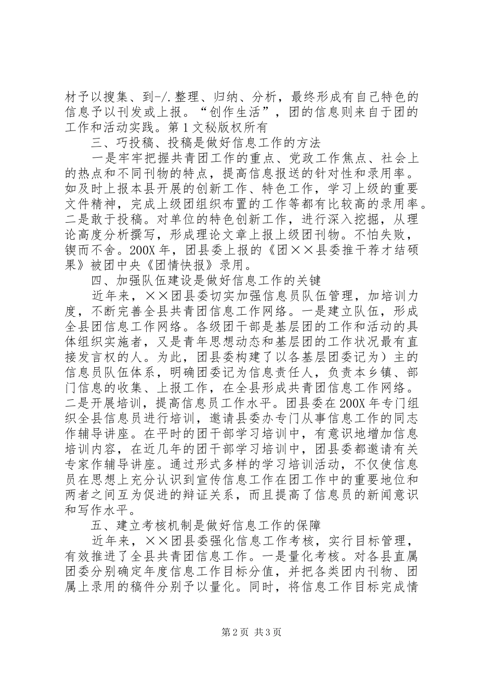 团县委信息工作经验总结_第2页