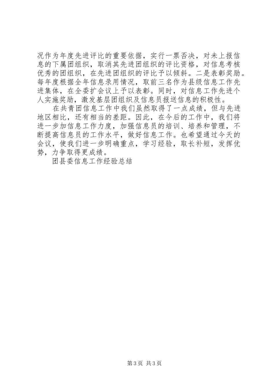 团县委信息工作经验总结_第3页