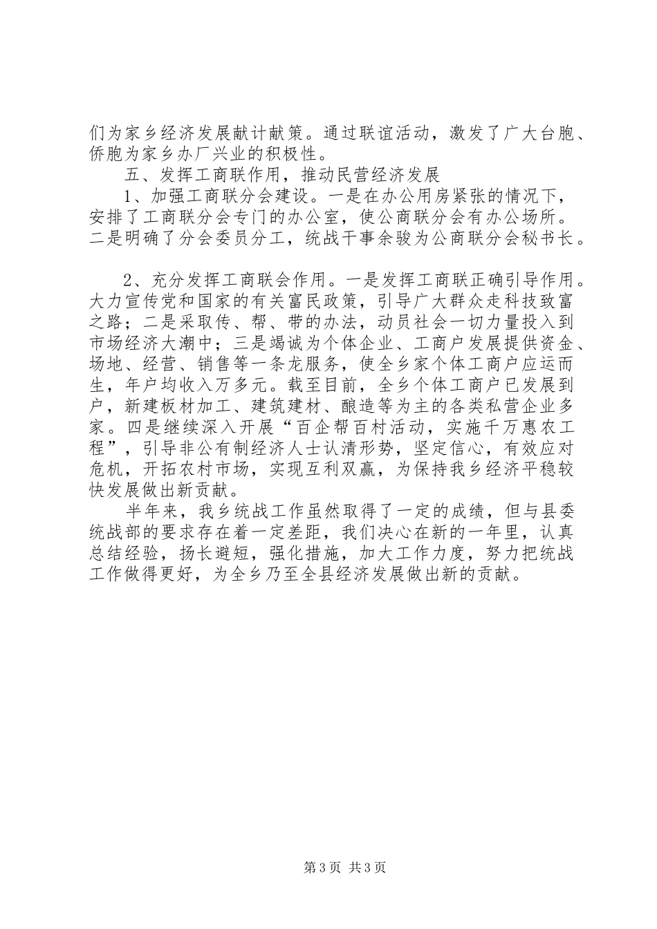 县委统战部工作总结_第3页