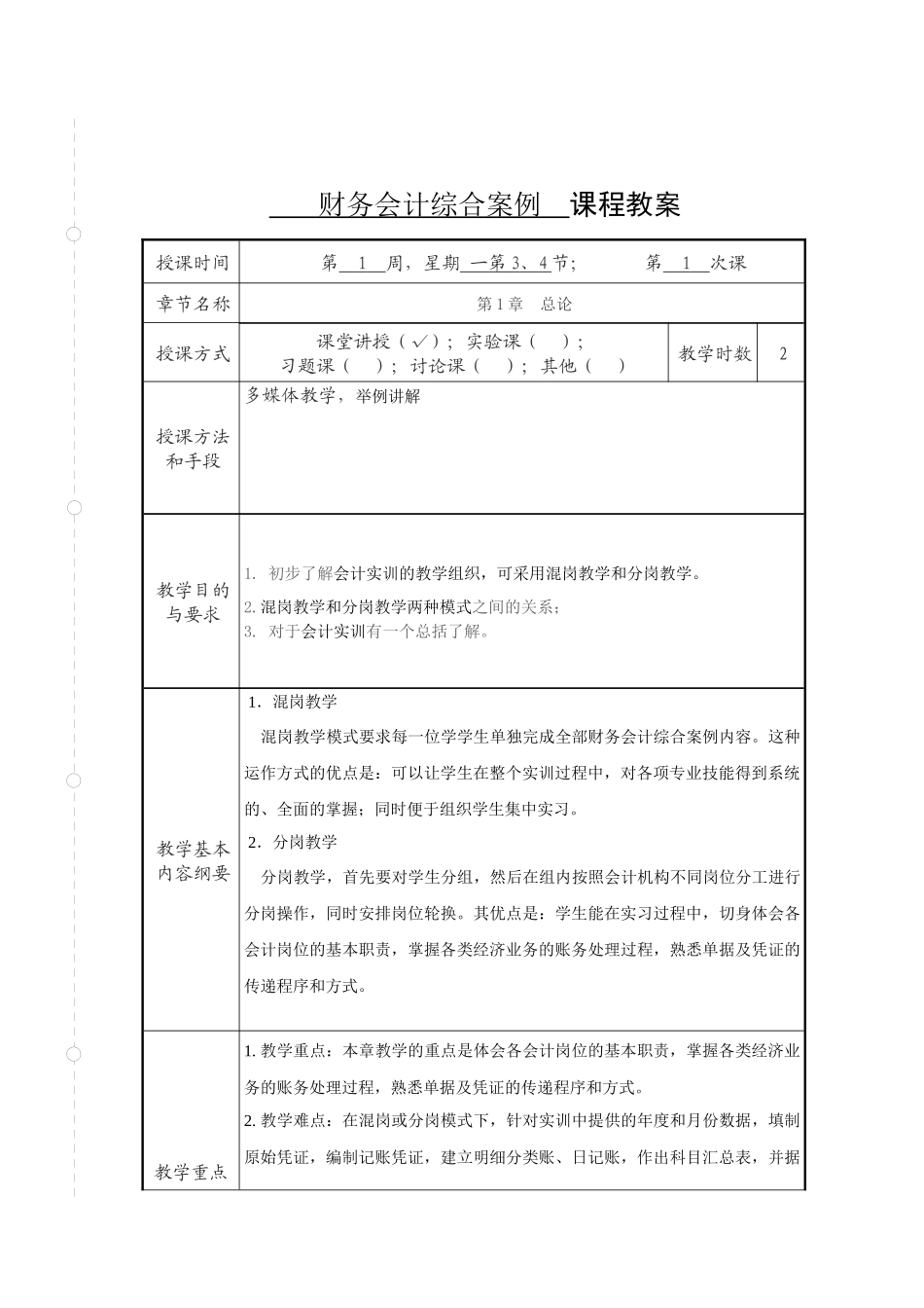 财务会计综合案例教案_第3页
