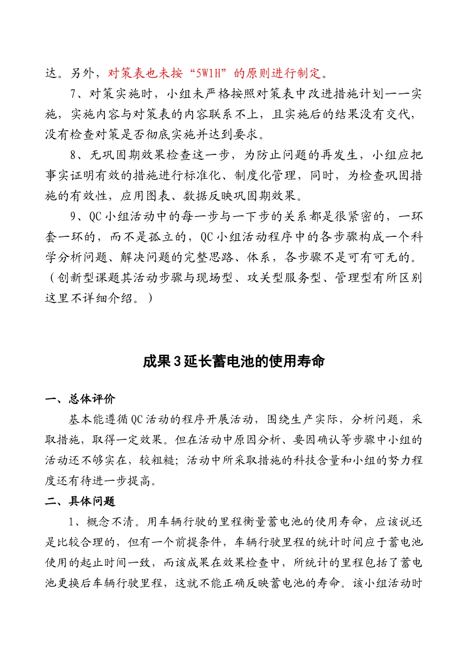 QC成果点评集萃_第2页
