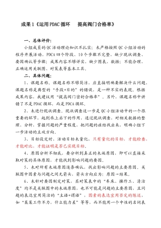 QC成果点评集萃