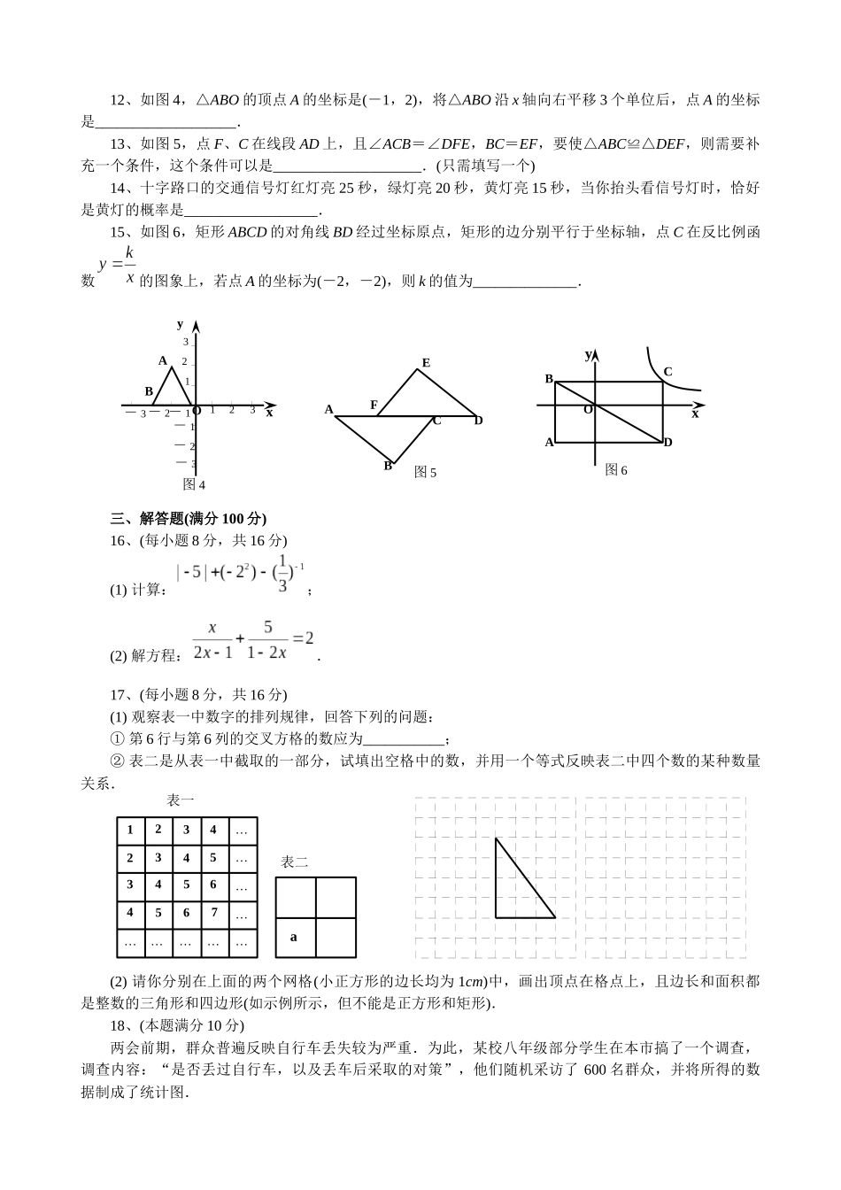 福州市初中毕业班质量检查数学试卷_第2页