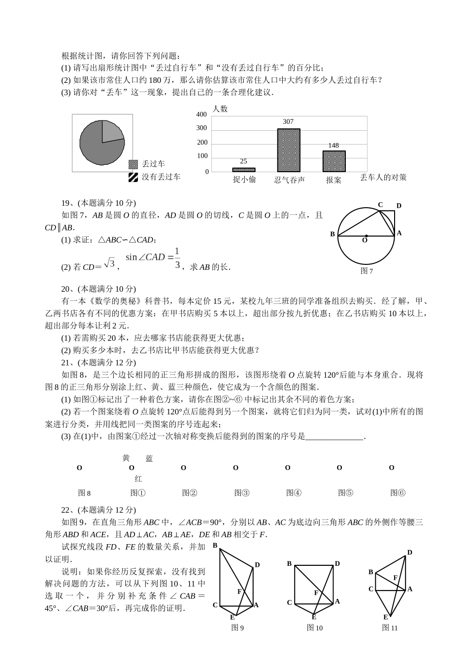 福州市初中毕业班质量检查数学试卷_第3页