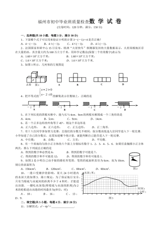 福州市初中毕业班质量检查数学试卷