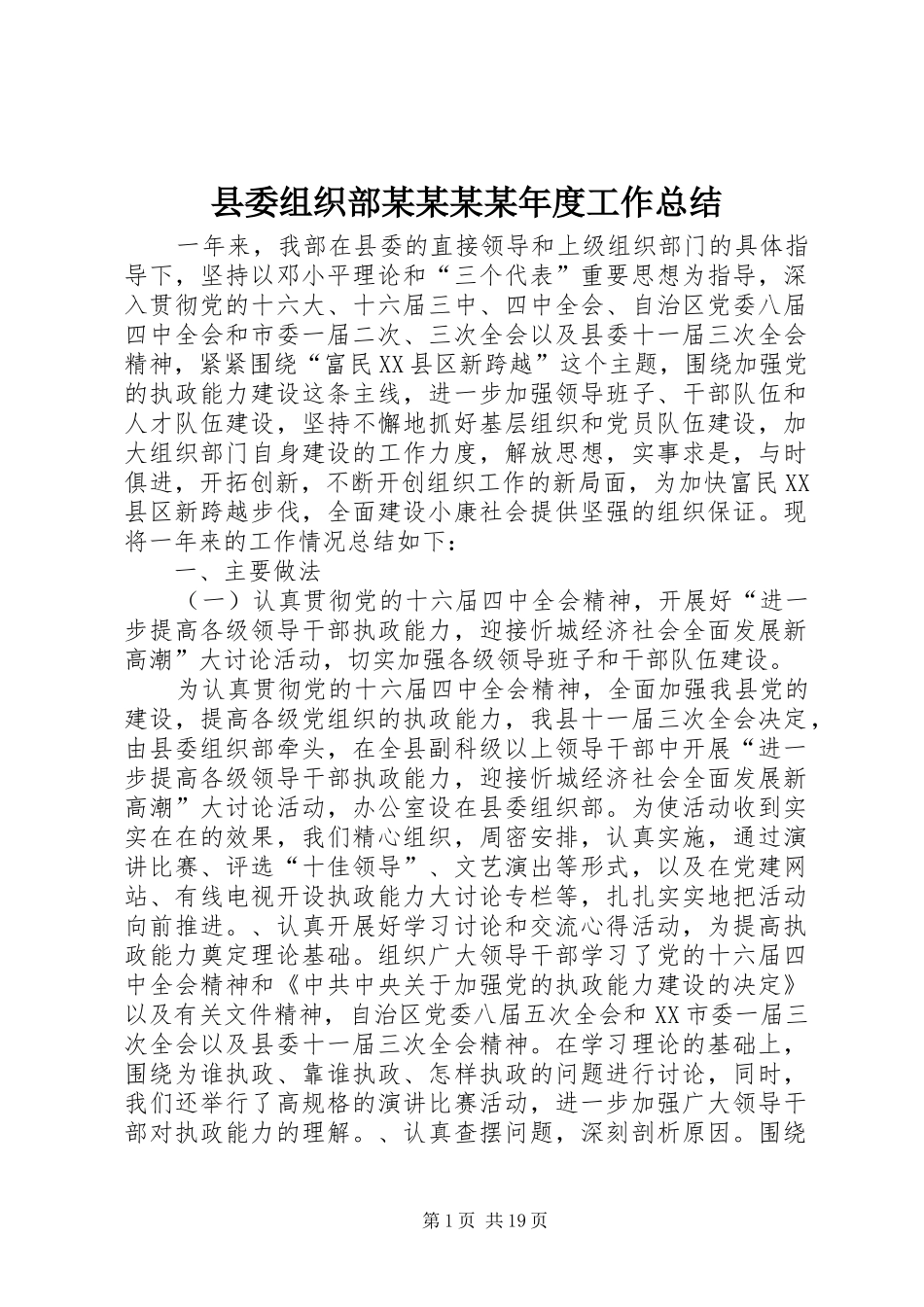 县委组织部某某某某年度工作总结_第1页