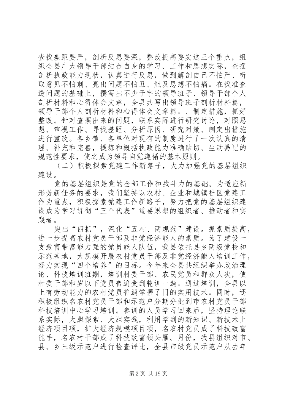 县委组织部某某某某年度工作总结_第2页