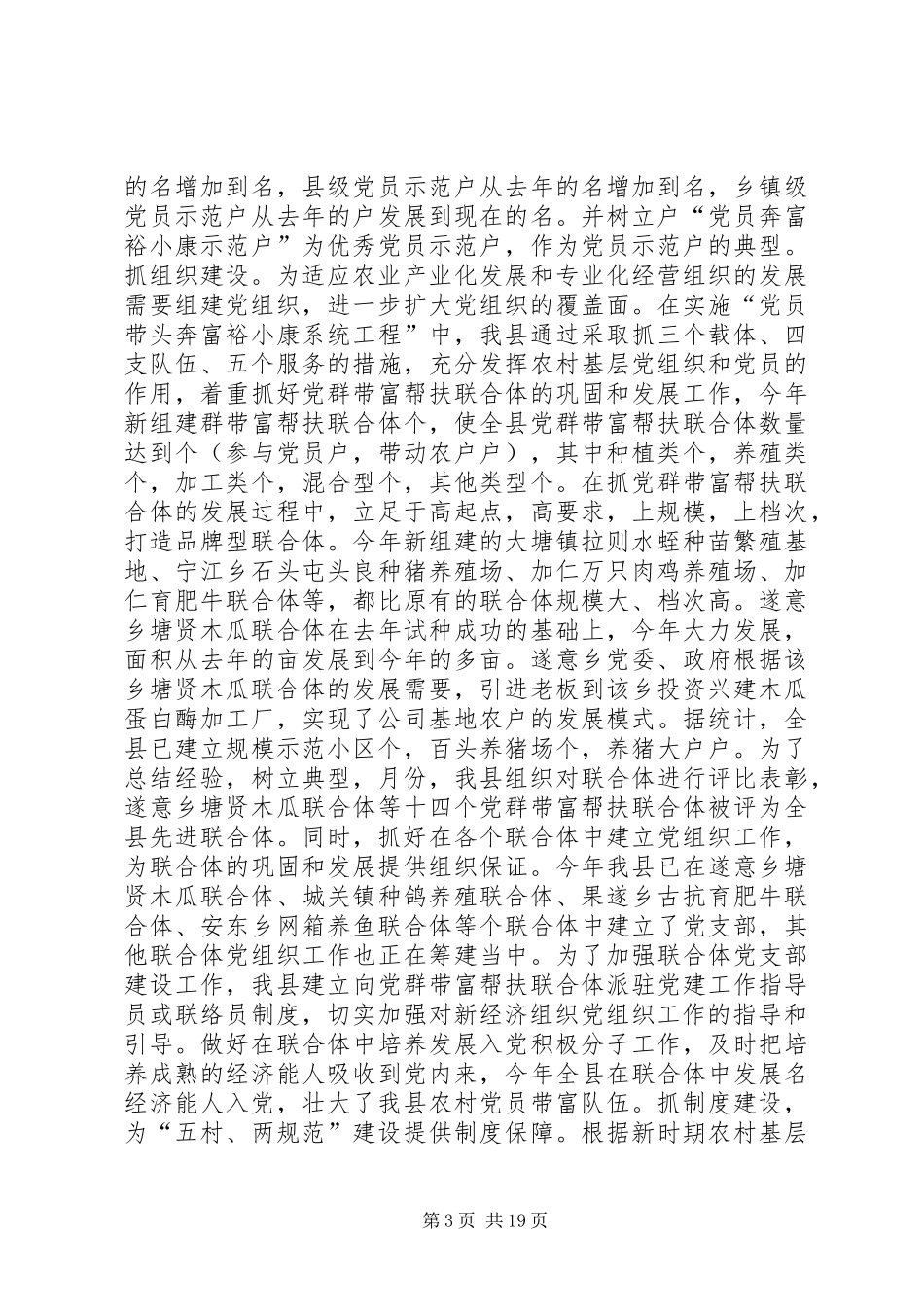 县委组织部某某某某年度工作总结_第3页