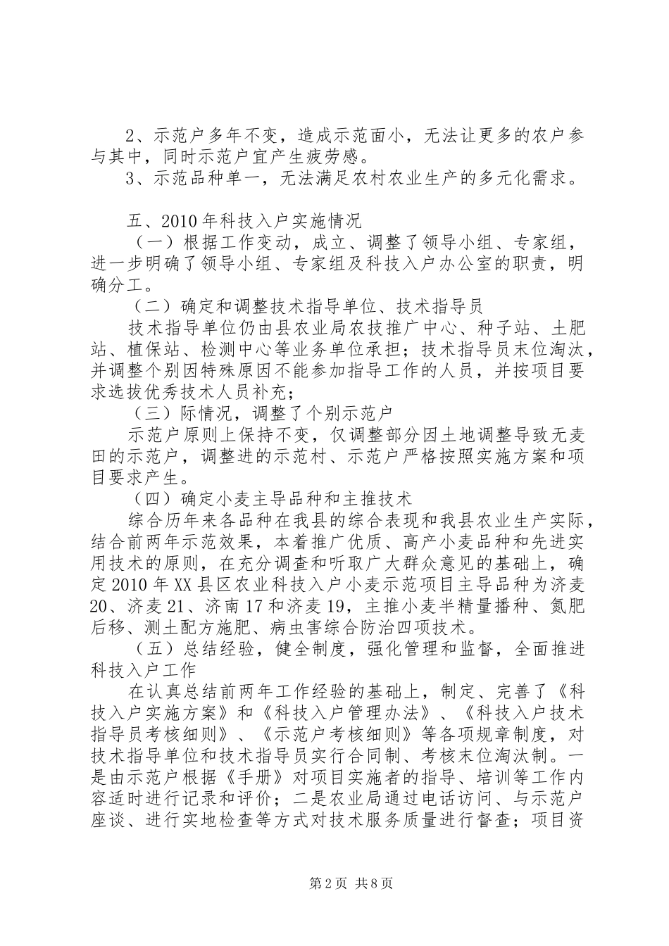 县科技入户工作总结总结_第2页