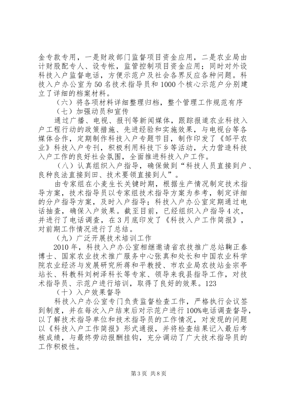 县科技入户工作总结总结_第3页
