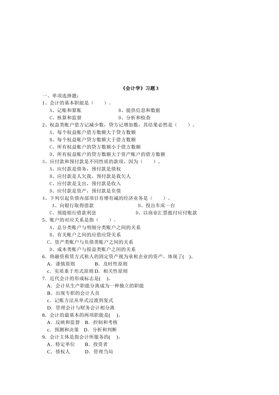 《会计学》的经典习题_第1页