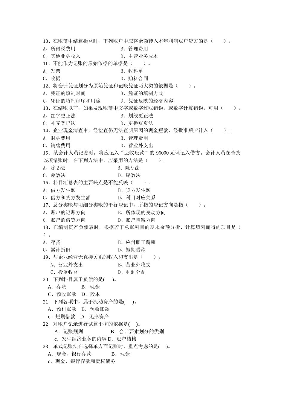 《会计学》的经典习题_第2页