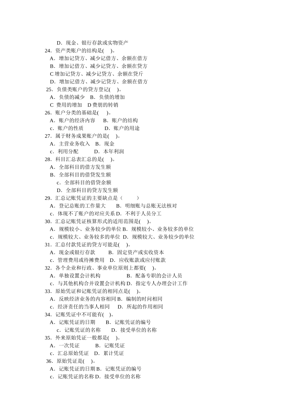 《会计学》的经典习题_第3页