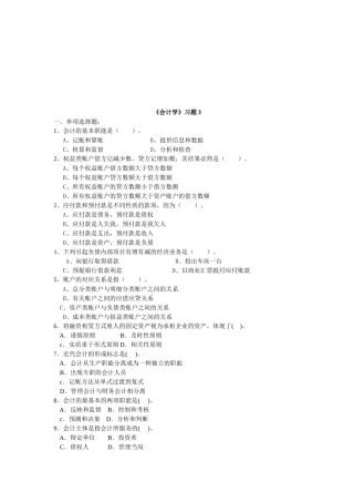 《会计学》的经典习题