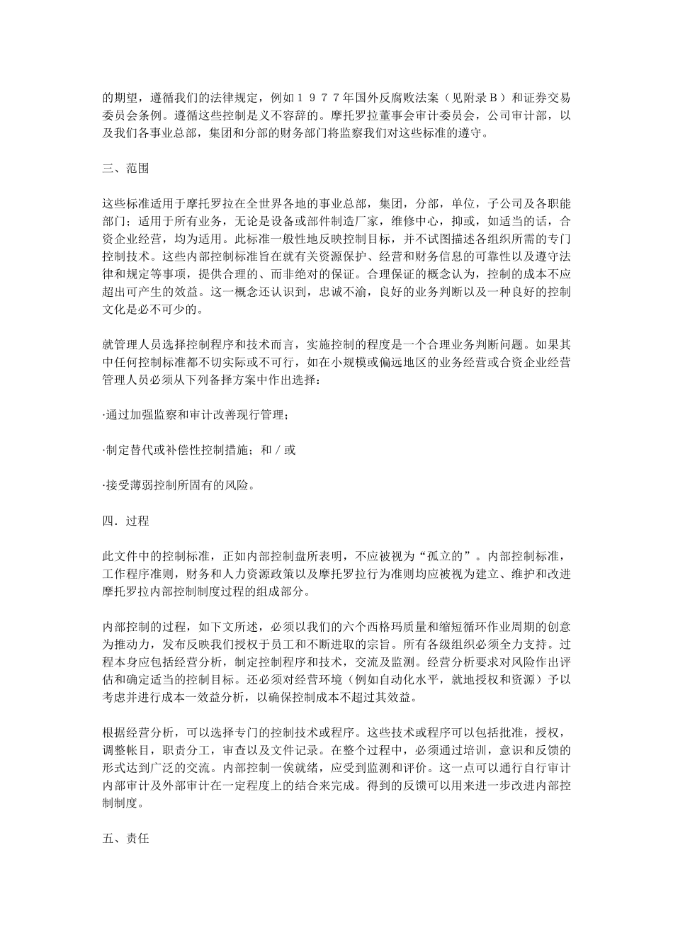 MOTOROLA内部控制标准内控标准(1)_第2页